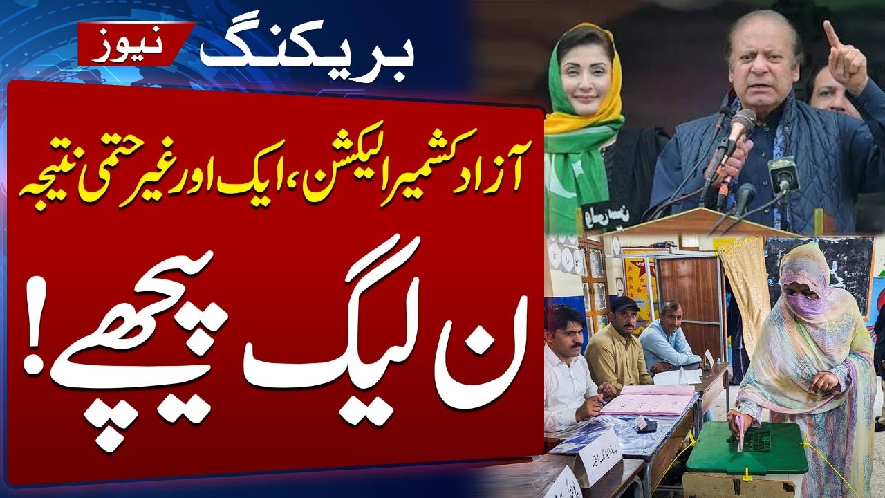 AJK Polls 2026 Results Live | Another Unofficial Result Out, PML-N Falls Behind | Samaa TV