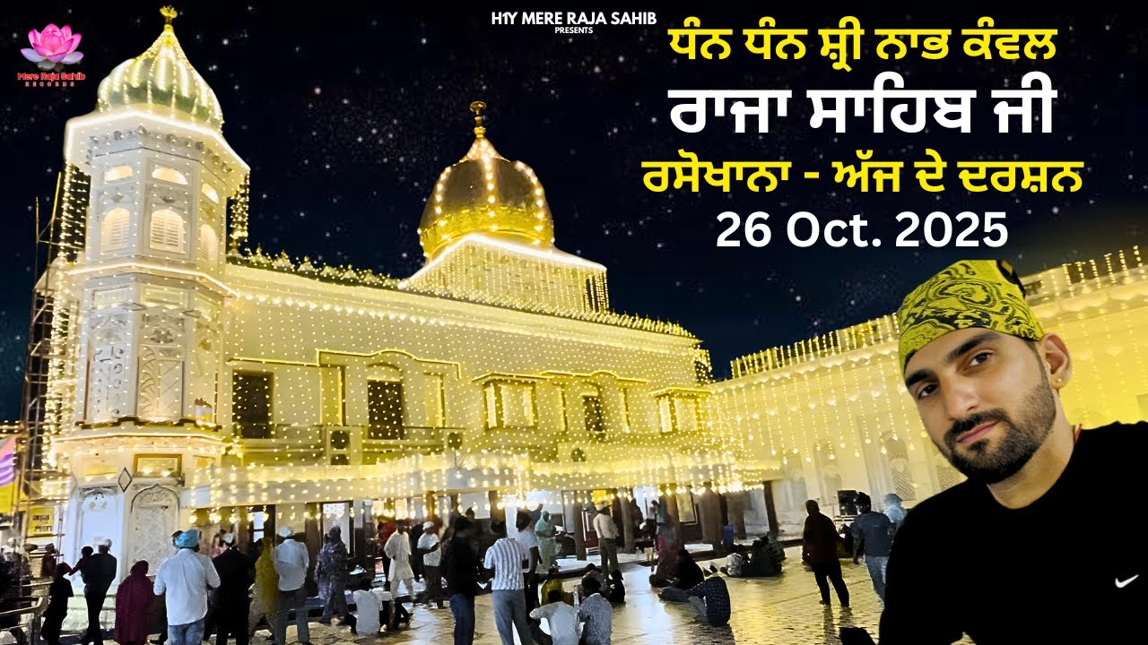 Darshan Raja Sahib Ji De | Rasokhana Darshan | Sunday Special | Raman Kumar Vloger | Raja Sahib Song