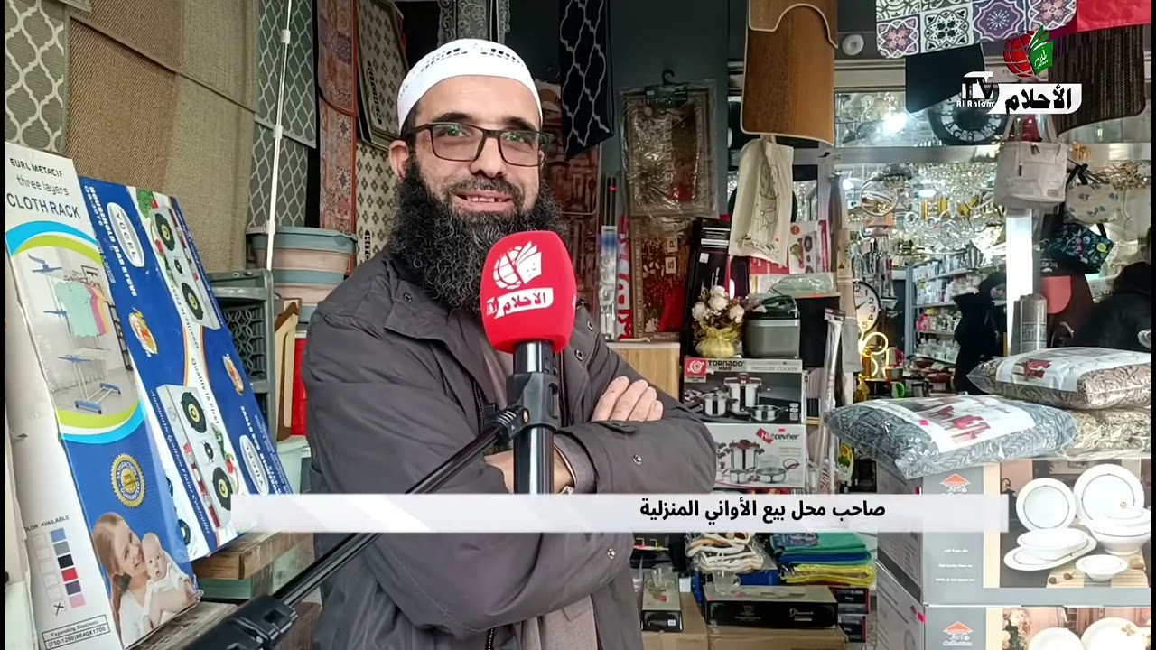 تجهيزات رمضان 2026 من البويرة