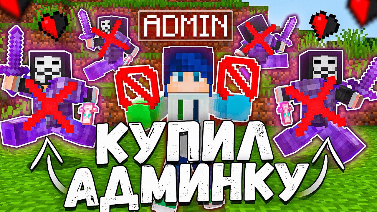 Купил АДМИНКУ и СДЕЛАЛ.. | ТРОЛЛИНГ НАД ЧИТЕРАМИ на Анархии Майнкрафт SpookyTime