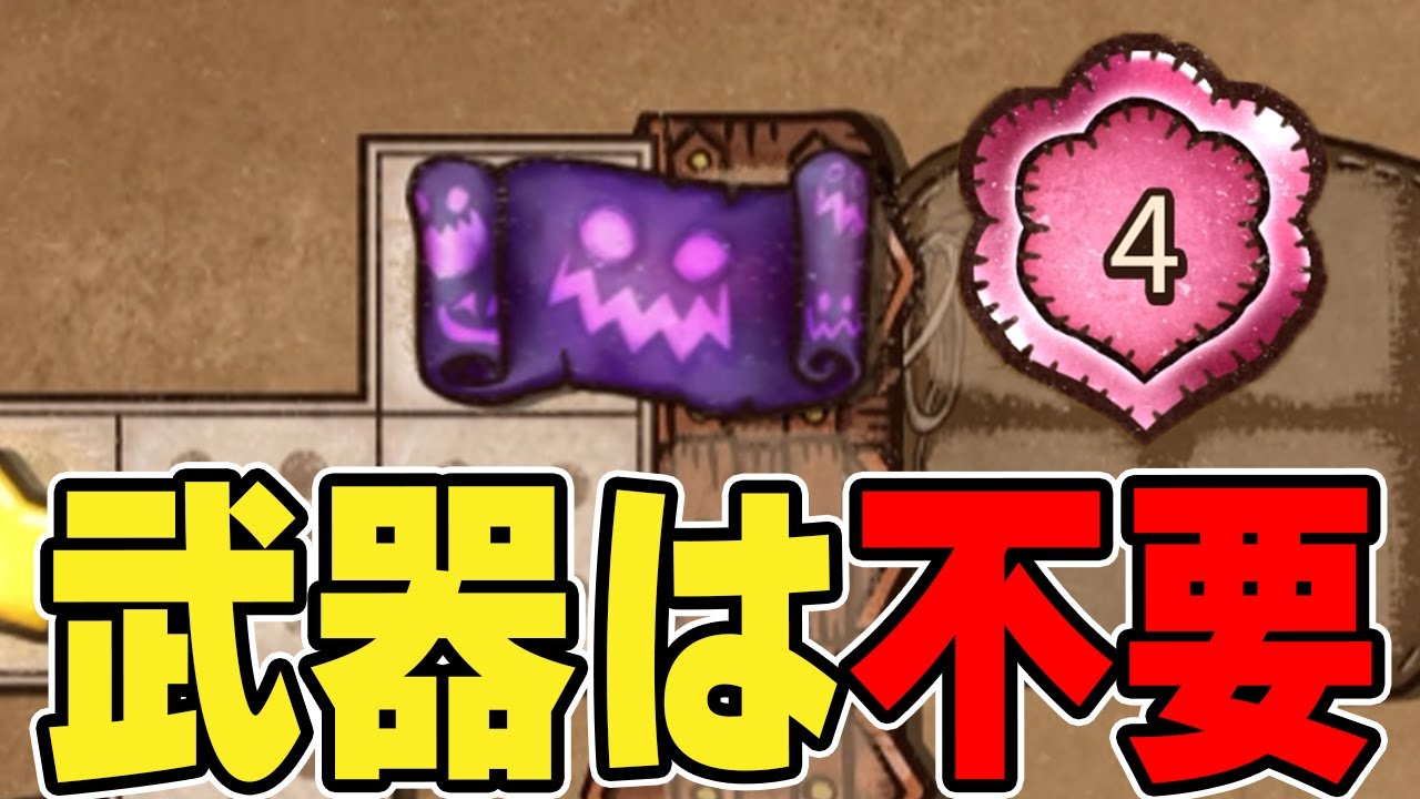 初手狂乱、武器はいらない。グランマ帯【Backpack Battles / BpB】
