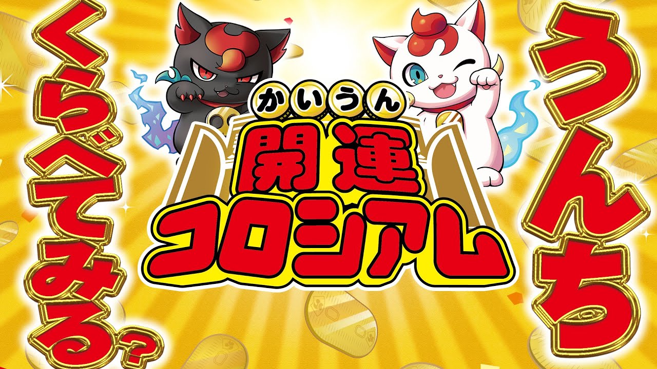 【大注目の新TCG】開運コロシアムを宇宙最速プレイ！