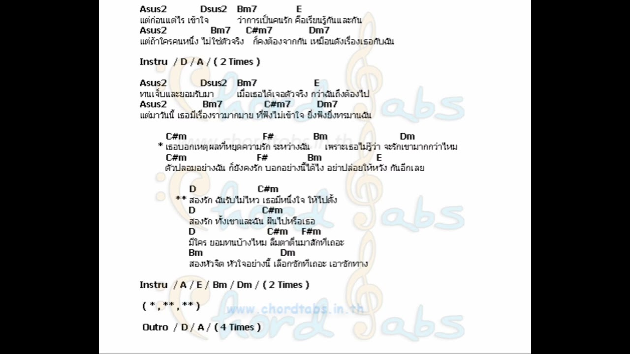 สองรัก [ตัดเสียงกีตาร์]