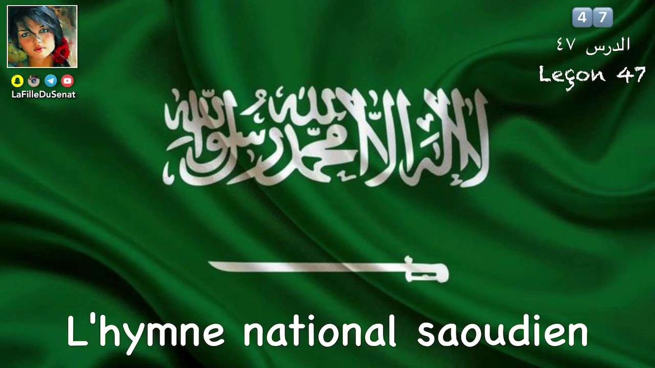 L’hymne national saoudien النشيد الوطني السعودي
