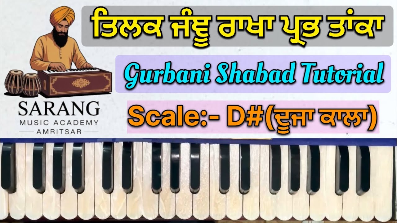 Gurbani Shabad Kirtan Tutorial of Guru Teg Bahadur Ji | Learn Guru Teg Bahadur Ji Shabad | Raag