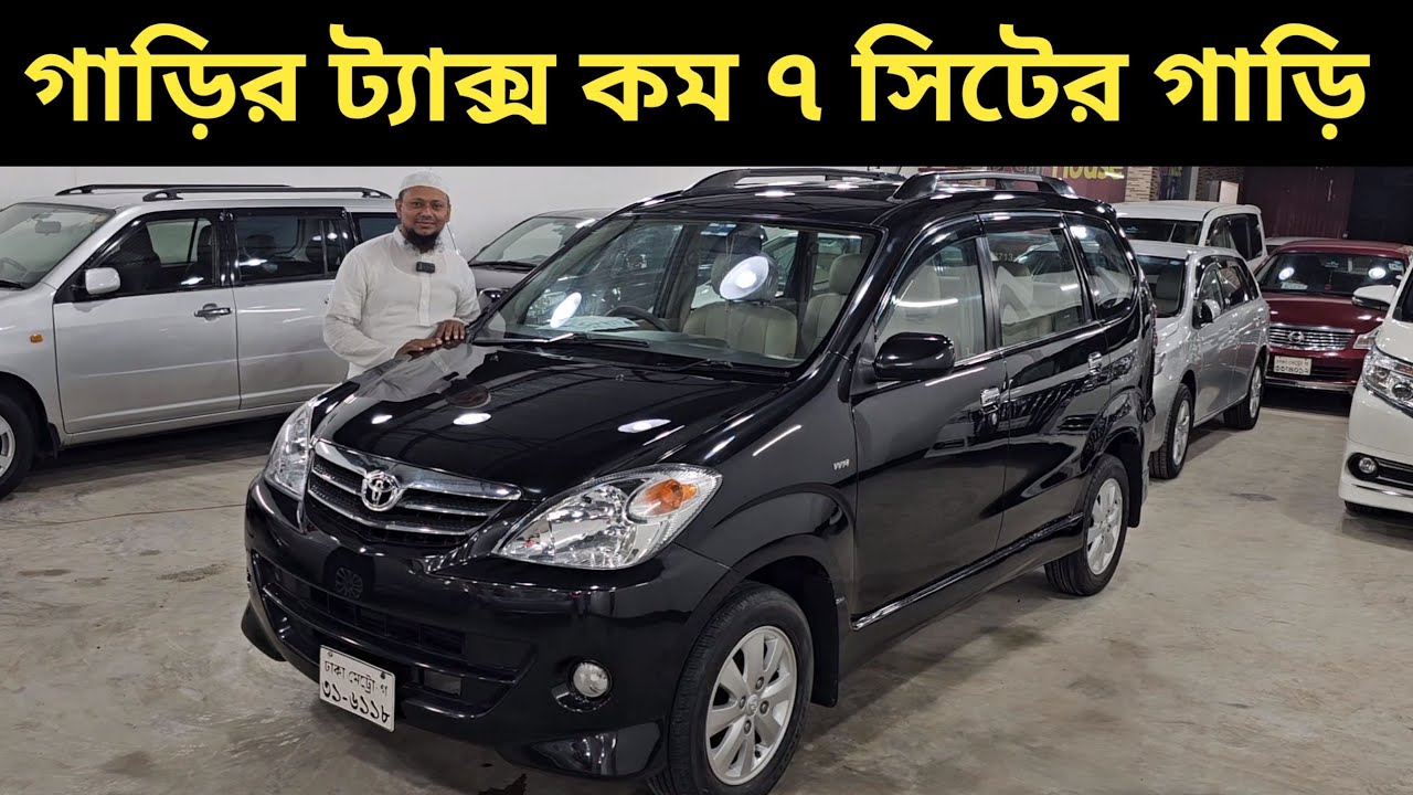 গাড়ির ট্যাক্স কম ৭ সিটের গাড়ি । Toyota Avanza Price In Bangladesh । Used Car Price In Bangladesh