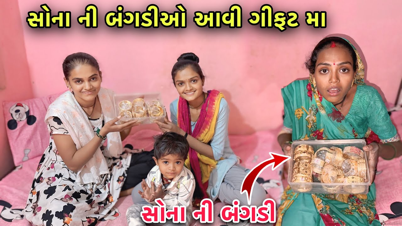 કેટલી બધી સોના ની બંગડી આવી ગીફટ મા 😳 | Golden Bracelet Gift | Oh My God 