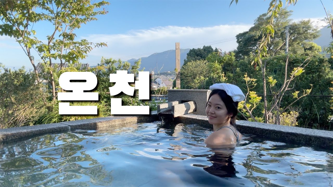 쌀쌀하면 생각나는 일본 료칸 온천 추천 모음집 후쿠오카 근교 편
