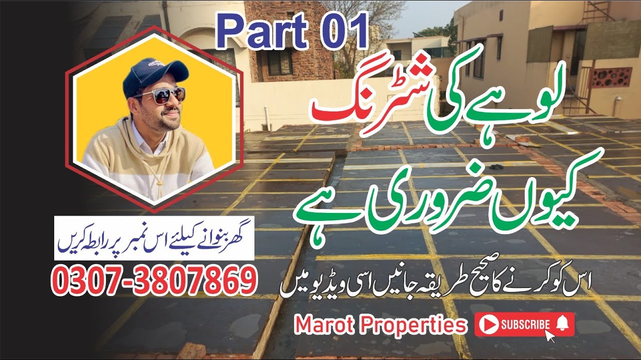 Plate shattering Cost Pakistan | shuttering  ply | avoid Mistakes Shuttering | House construction