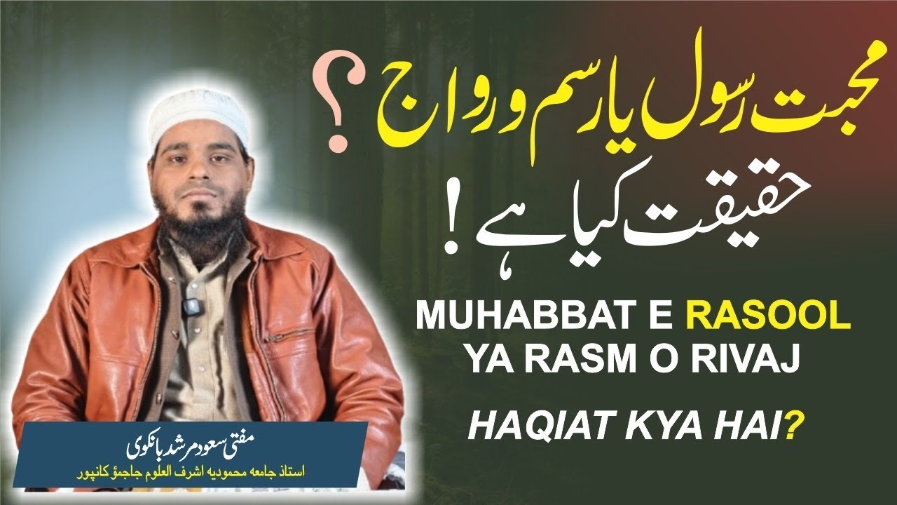 Shab-e-Meraj Ki Haqeeqat: Sunnat ya Bid'at? | شبِ معراج کی حقیقت: سنت یا بدعت؟