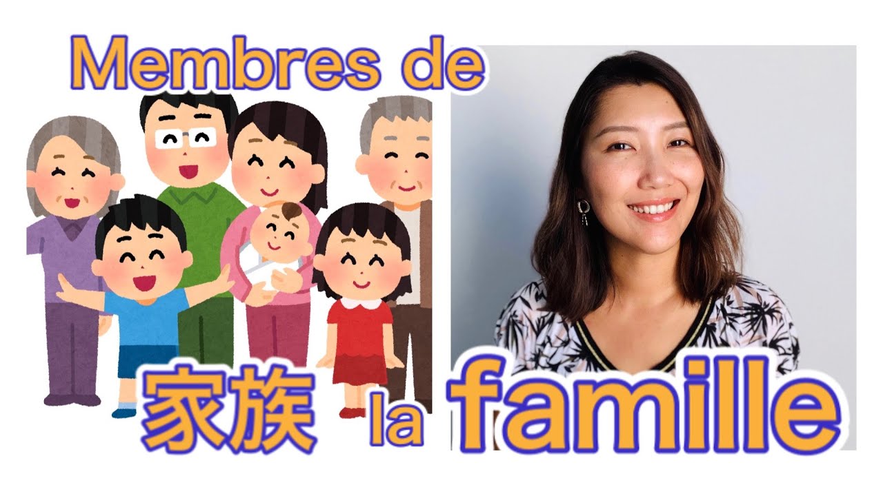 Comment appeler les membres de la famille en japonais