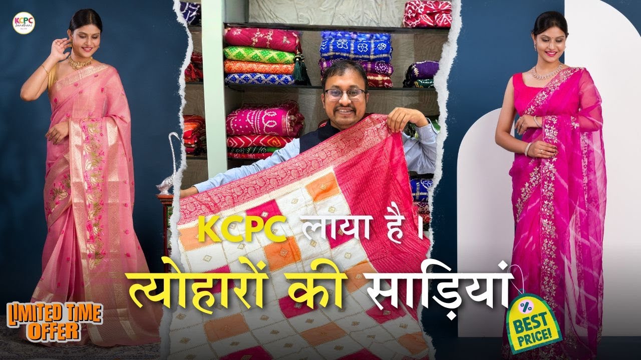 🔥KCPC लाया है 2025 की सबसे Trending Sarees🔥 – Festivals और Weddings दोनों के लिए Must-Buy!