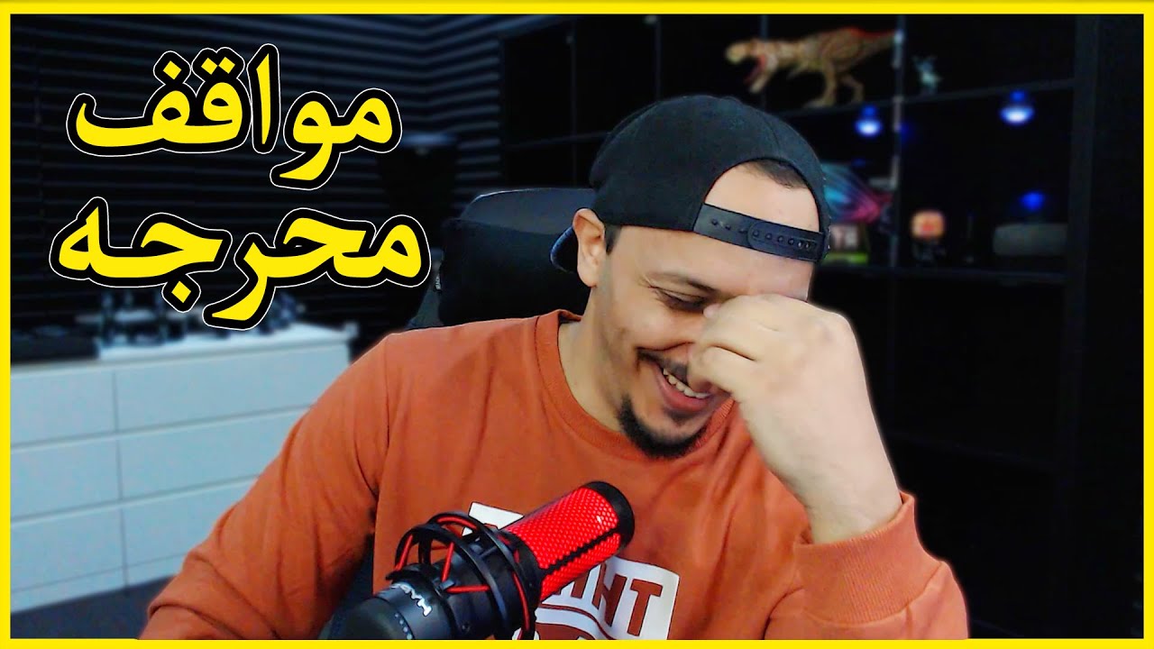 مواقف محرجه صارت لي