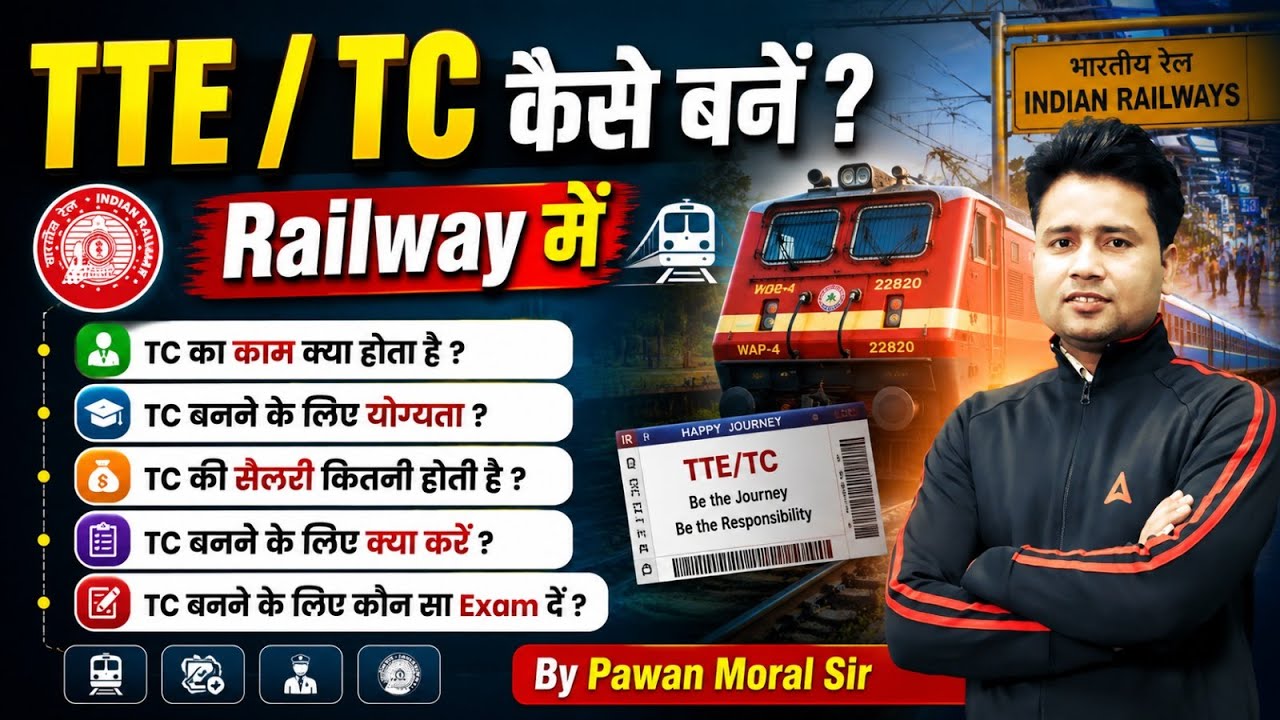 Railway TTE Vacancy 2026 | TTE/TC कैसे बनें? | Job Profile, Eligibility, Salary, Qualification