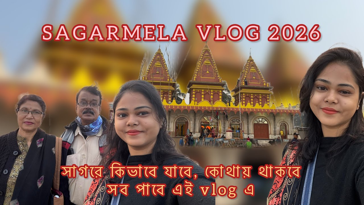 Sagarmela 2026 🥰|| কিভাবে যাবে এই সাগরমেলায়?? || সাগরে গিয়ে কোথায় থাকত পারো?? সব আছে এই video তে 🌊||