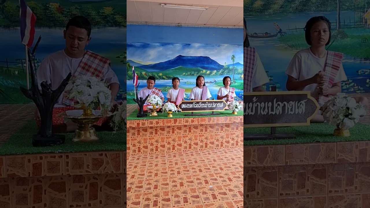 เพลงบอกปรีชา สุขจันทร์ คณะเพลงบอกโรงเรียนบ้านปลายเส ญัตติประวัติธงชาติไทย บันทึกเสียง26ก.พ.2569 