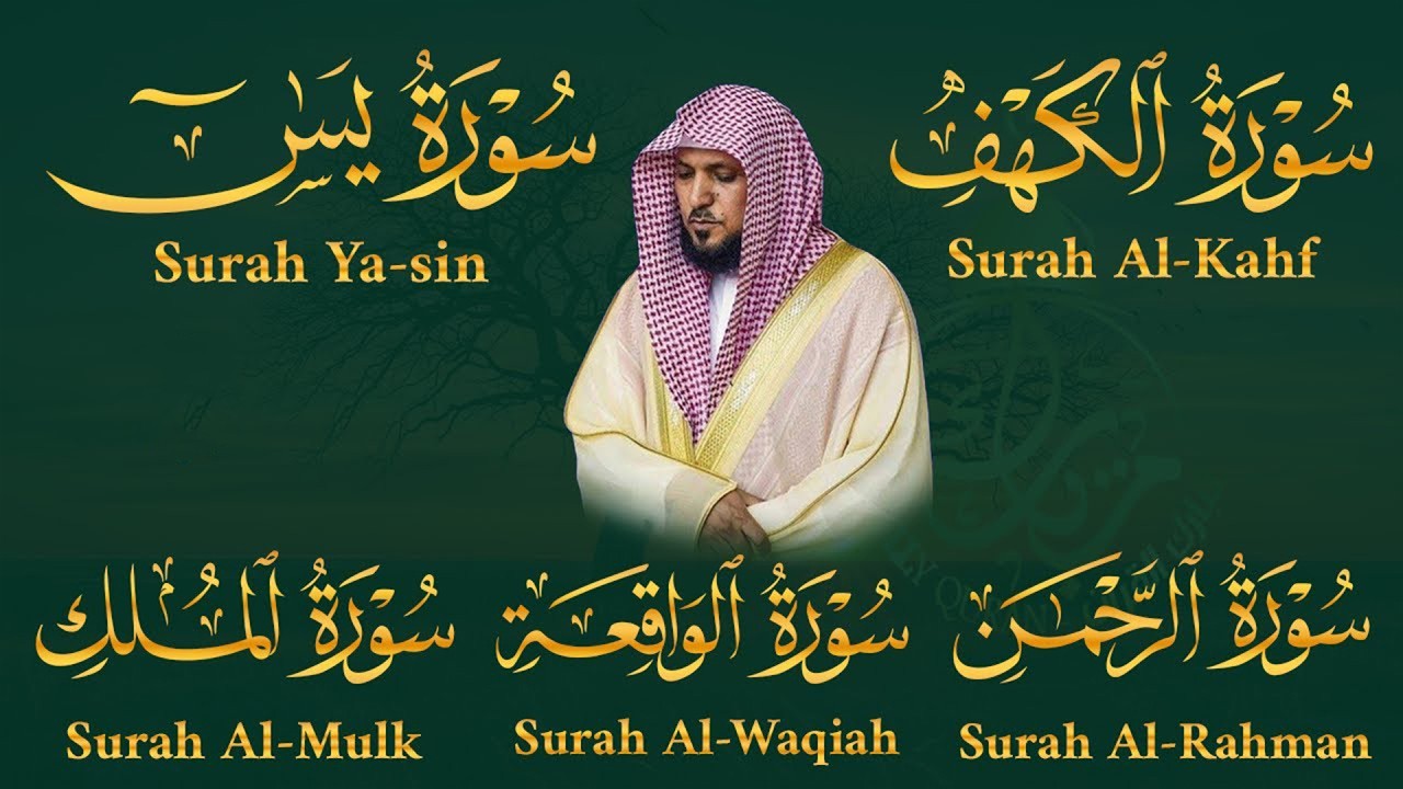 تلاوة خاشعة لسورة الكهف، يس، الرحمن، الواقعة، الملك  الشيخ ماهر المعيقلي لتيسير الامور وراحة البال