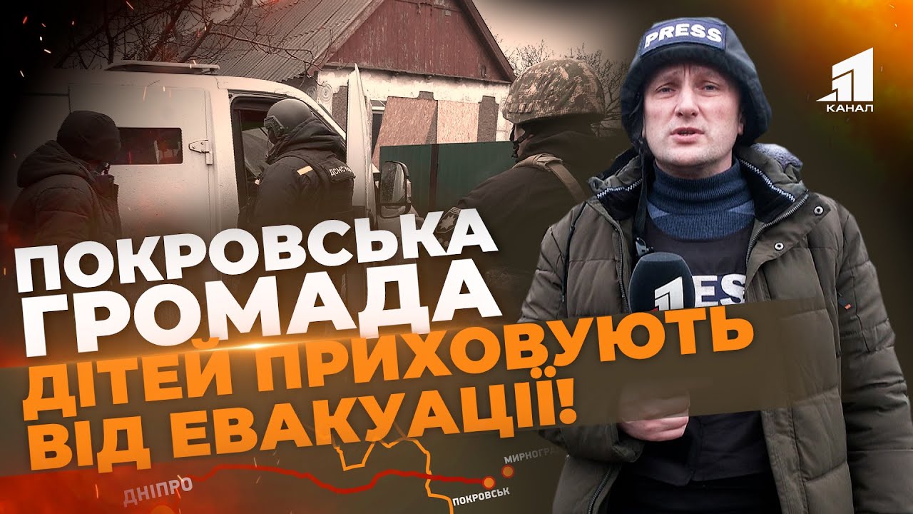 Ховають дітей від евакуації! У Покровській громаді - примусові заходи. Скільки коштує виїхати?