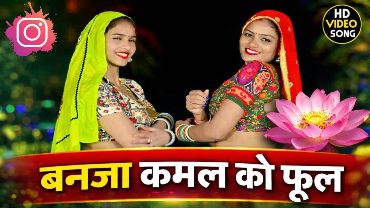 New Rasiya ~ बनजा बनजा रे कमल को गोरी फूल ।। Pratipal Gurjar ।। #New_Rasiya_2026#