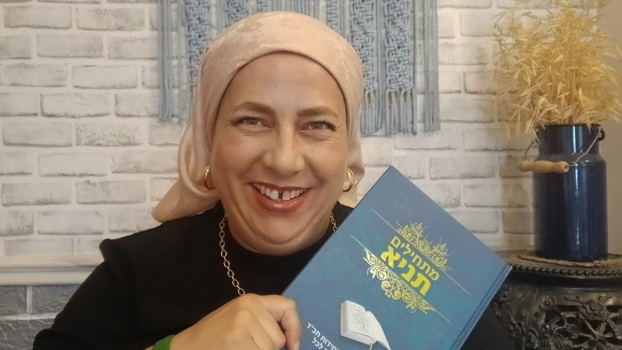 חברותניא - מי צריך את התניא בכלל? מפגש מס' 2, כ''ט בשבט תשפ