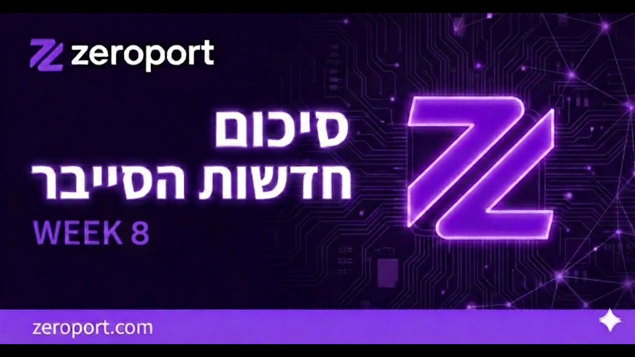 סיכום חדשות הסייבר- שבוע 8
