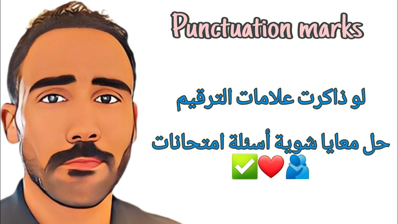 تالتة ثانوي | حل أسئلة علي علامات الترقيم من امتحانات سابقة ✅ Punctuation marks