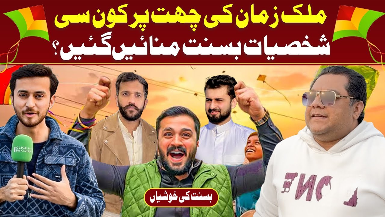 Rajab Butt or Mr Patloo Basant par Malik Zaman Ki Chhat Par!!