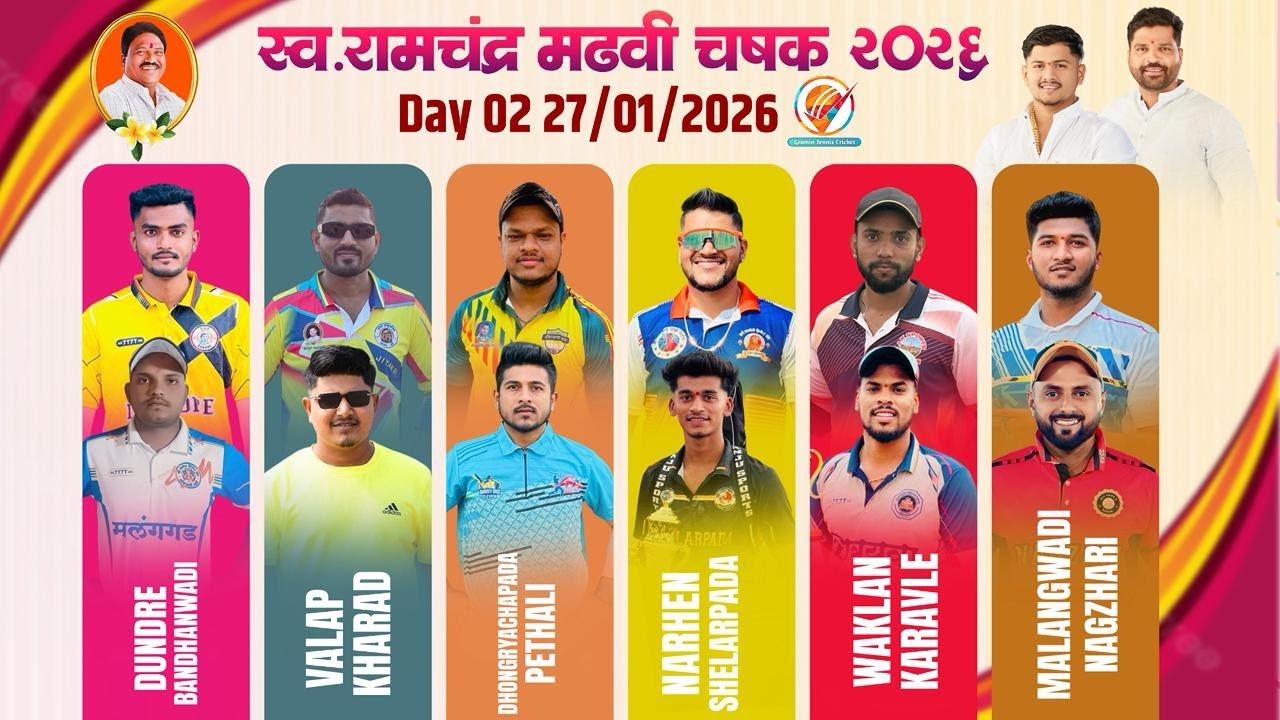 Day_2 | स्व.रामचंद्र मढवी चषक | उसाटणे | २०२६ |