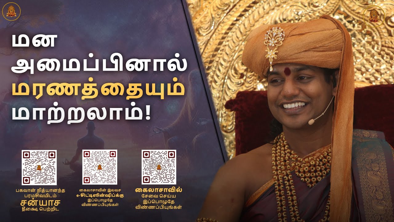 பகவான் விளக்கும் மரணத்தின் சுவாரசியமான நிகழ்வுகள்