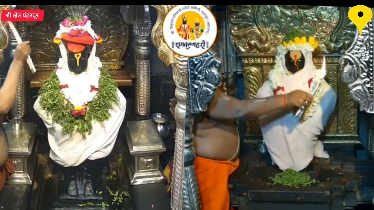 🙏🌺Shri Vitthal Rukmini Today Mahapooja Abhishek Aarti Darshan🚩 Pandharpur #livedarshanpandharpur