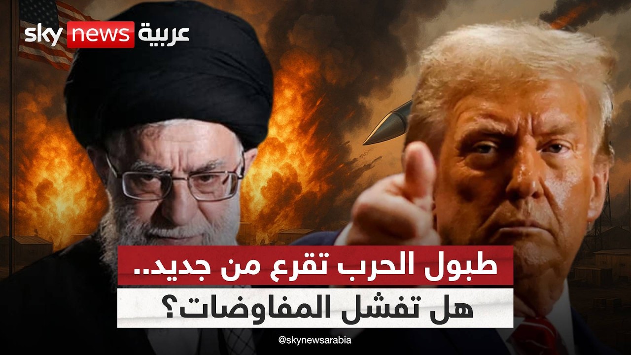 أميركا وإيران على حافة المواجهة… هل اقتربت الحرب؟ | #ستوديو_وان_مع_فضيلة