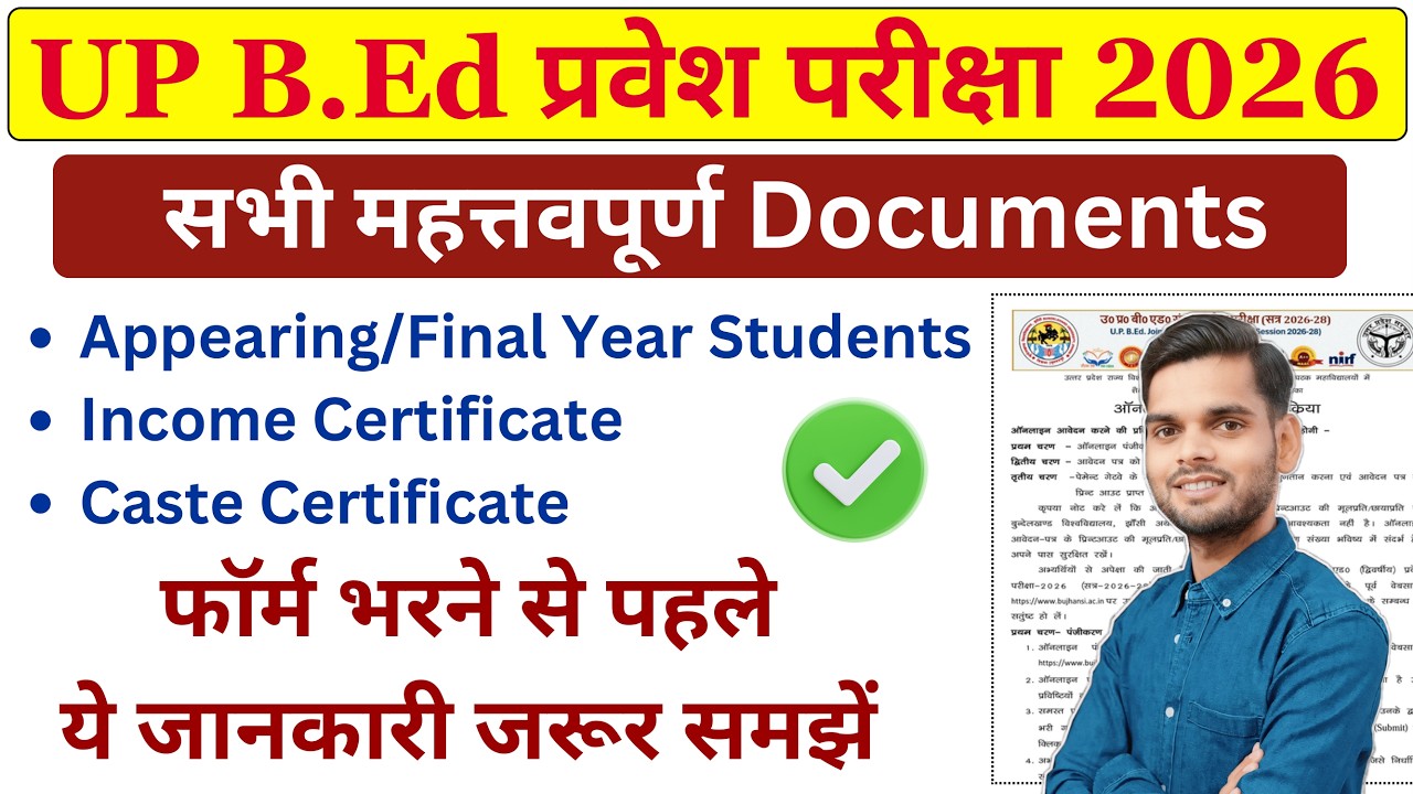 Up bed entrance 2026 / up bed entrance online form 2026/ up bed entrance 2026/ up bed admission 2026