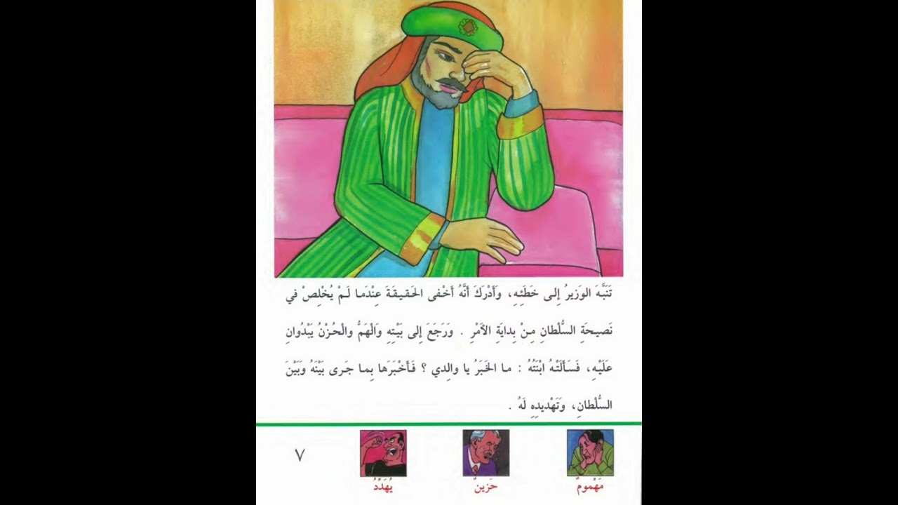 Sarki da Wazirinsa 3