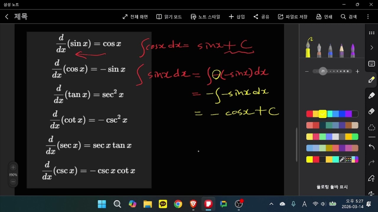 Learn the 6 Basic Trigonometric Integrals in 5 Minutes (Easy Calculus)