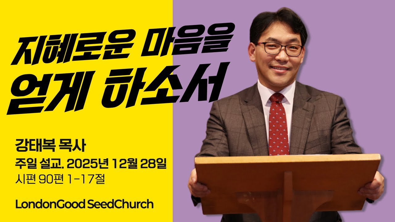 런던에서 전하는 지혜로운 마음을 얻게 하소서!!