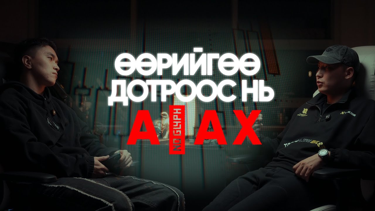 THE PROCESS - Өөрийгөө дотроос нь алах