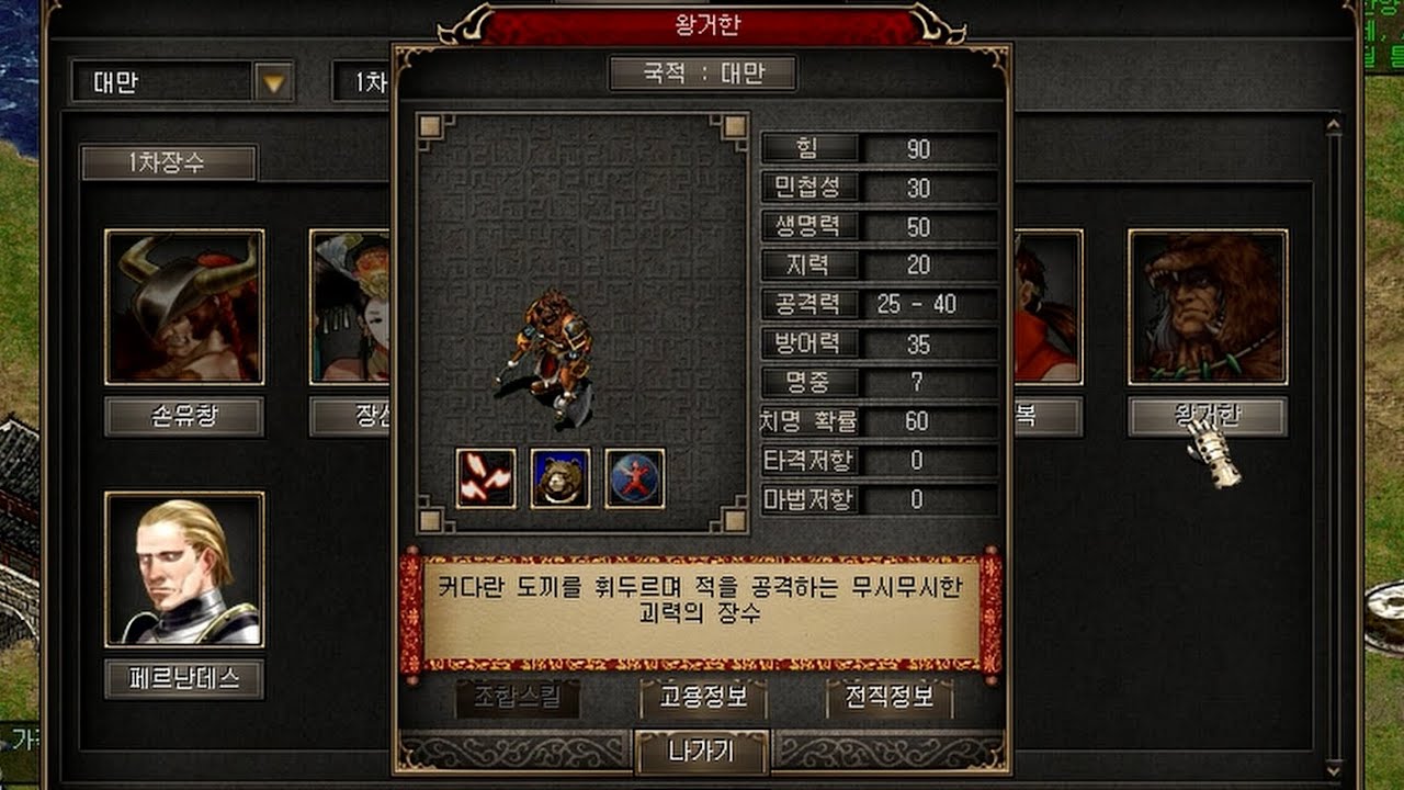 [거상][1차장수] 왕거한