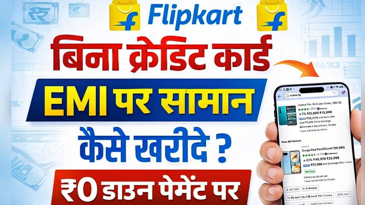 Flipkart EMI Pe Mobile Kaise Le | Flipkart Se EMI Pe Phone Kaise Buy Kare Without Credit Card