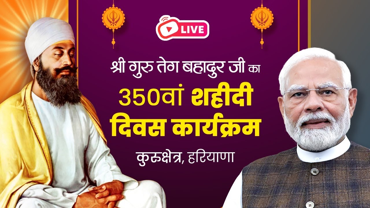 LIVE: PM Modi participates in the 350th Shaheedi Diwas of Sri Guru Teg Bahadur Ji in Kurukshetra