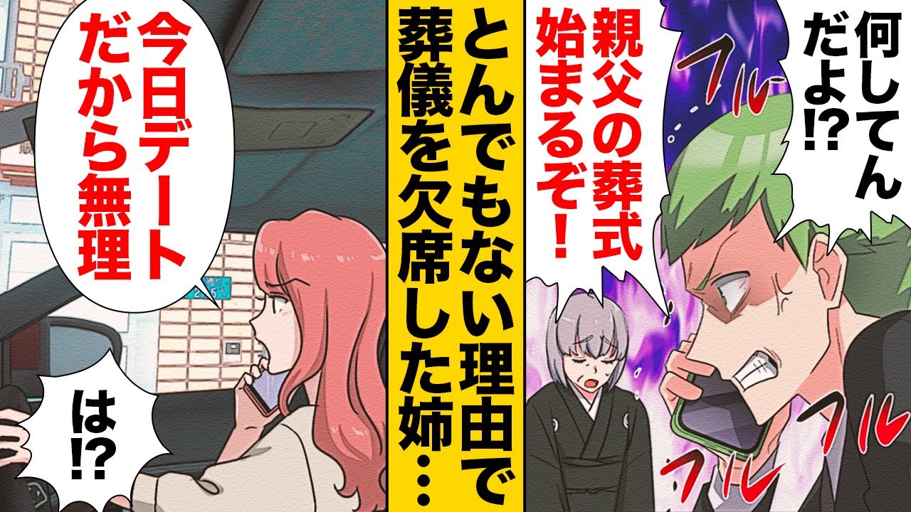 【漫画】実の父の葬儀をすっぽかして絶縁した姉と再会した結果…