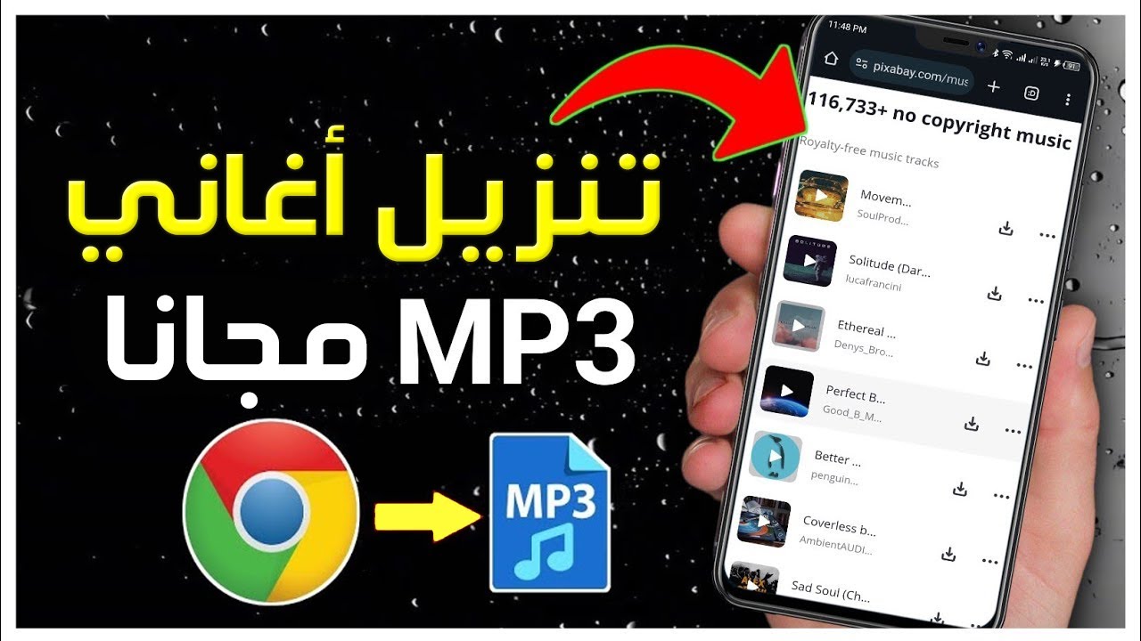 كيفية تنزيل أغاني MP3 مجانا من جوجل كروم ✅ تنزيل الأغاني باستخدام Chrome على الهاتف ✅ تنزيل اغاني