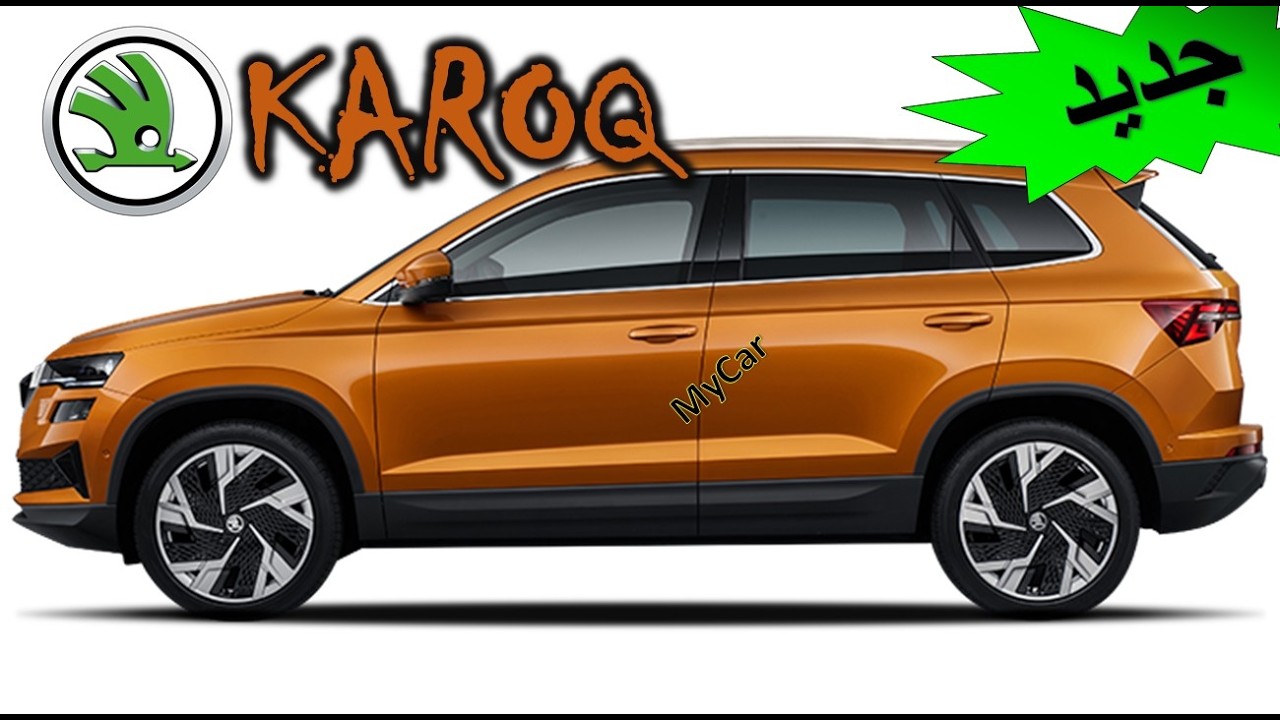 2026 Skoda Karoq