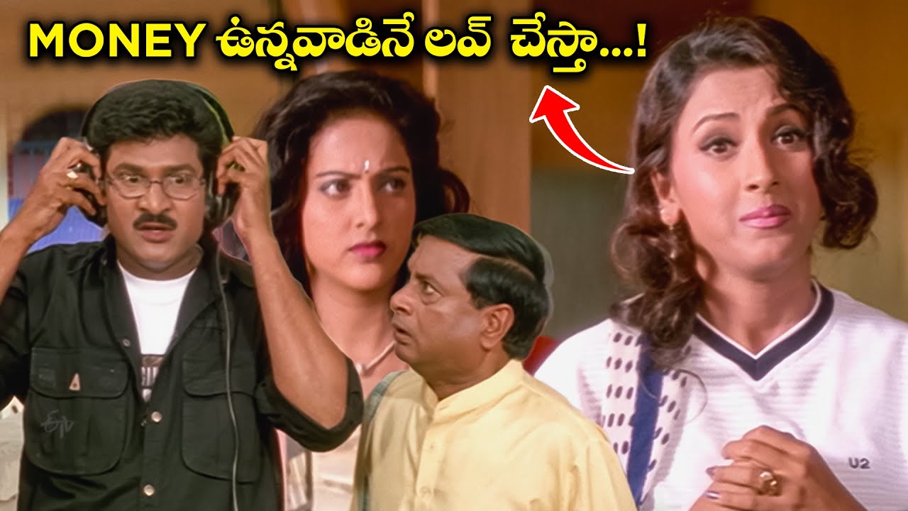 Money ఉన్నవాడినే లవ్  చేస్తా....!| Antha Mana Manchike  | Rajendra Prasad, Rachana,Asha Saini | Etv