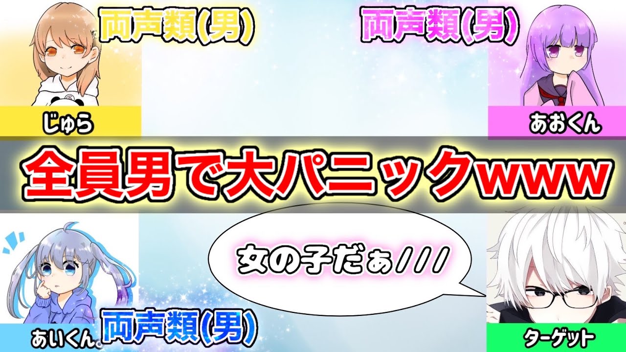【コラボ】通話してる女性が実は全員男だったら‪w‪w‪w【女声釣り】