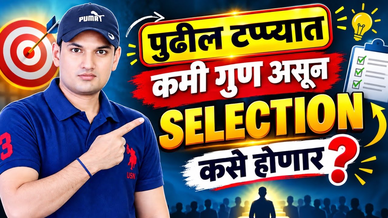 🔥💯 पुढील दोन टप्प्यांमध्ये,🎉💫कमी गुण असून SELECTION कसे होणार❓| Pavitra Portal | Shikshak Bharti 💞🔥