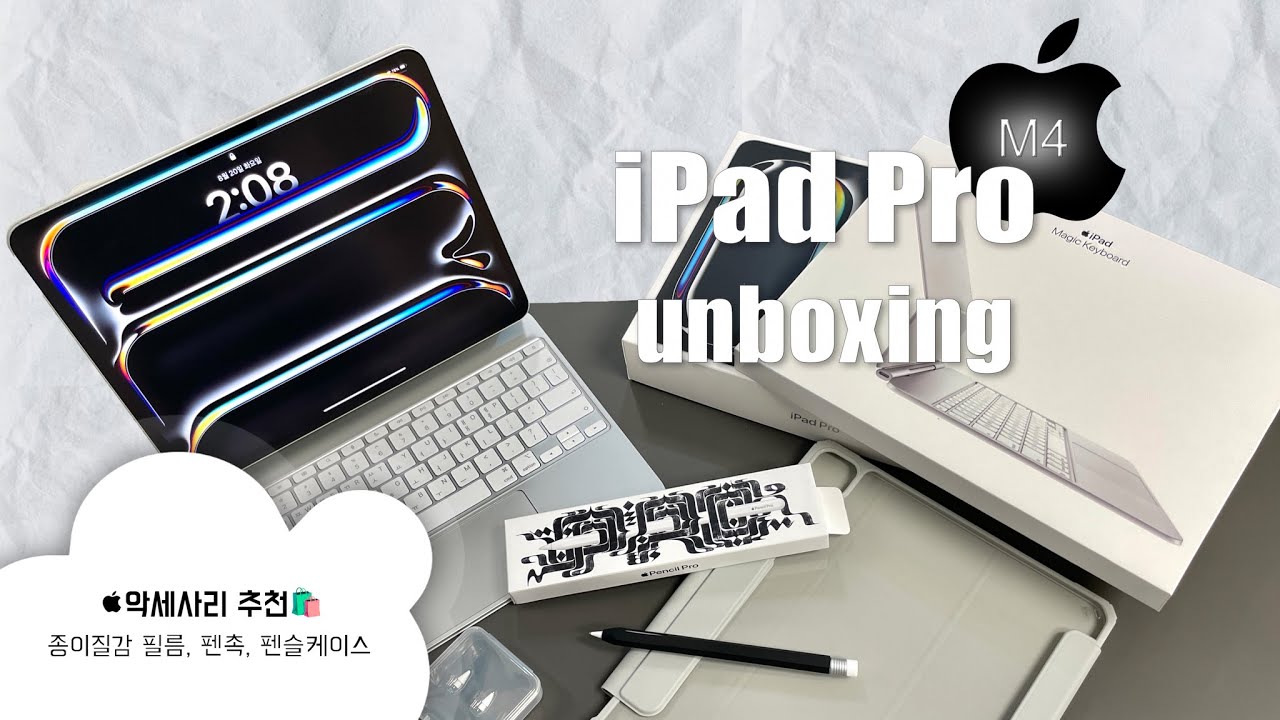🍎 아이패드 프로 7세대 M4 13인치 언박싱 + NEW 매직 키보드, 애플 펜슬 pro  | 악세사리 추천 (케이스, 펜촉) | M4 iPAD Pro Unboxing