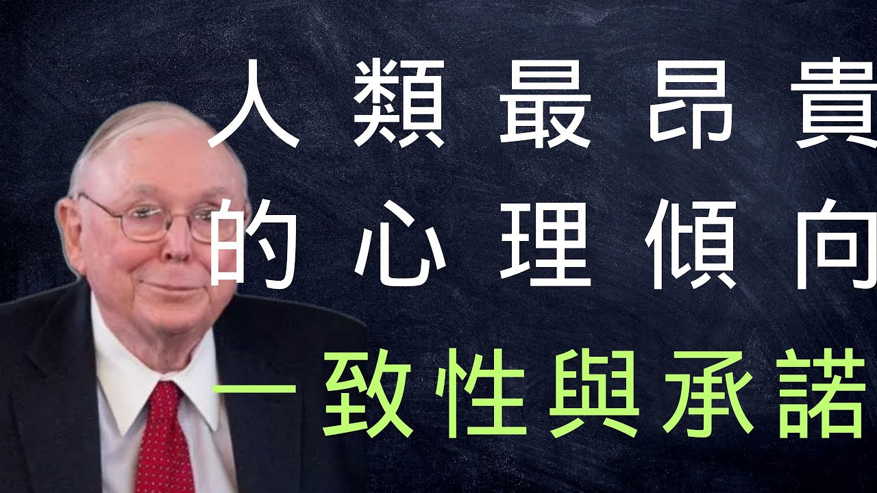 查理芒格：180萬存款如何變成零，一個經濟學教授的慘痛教訓