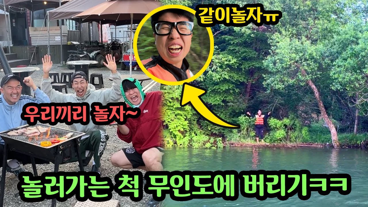 가평 빠지 놀러가서 빡쳐가지고 여행 빠질 때까지 왕따시키기ㅋㅋ