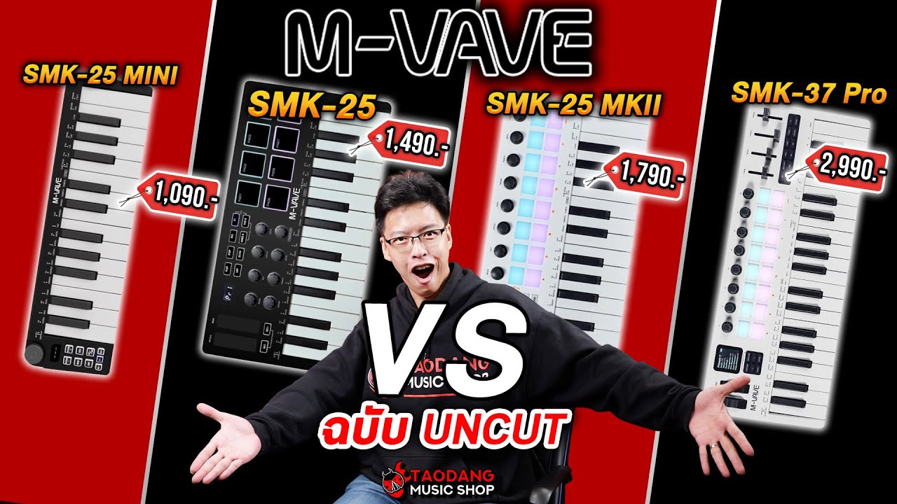 🔥ศึกคีย์บอร์ดใบ้ M Vave SMK 25 Mini VS SMK 25 VS SMK 25 MKII VS SMK 37 Pro ใครรอด? ใครร่วง?