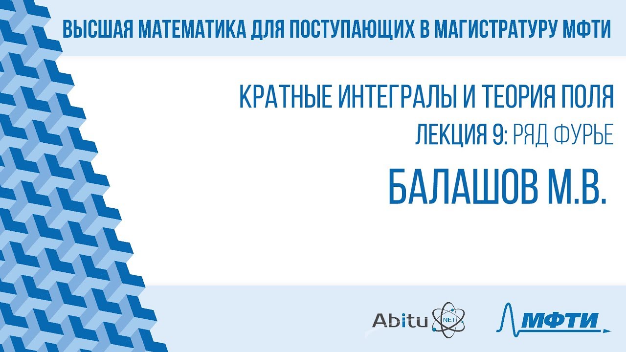 Лекция 9. Ряд Фурье